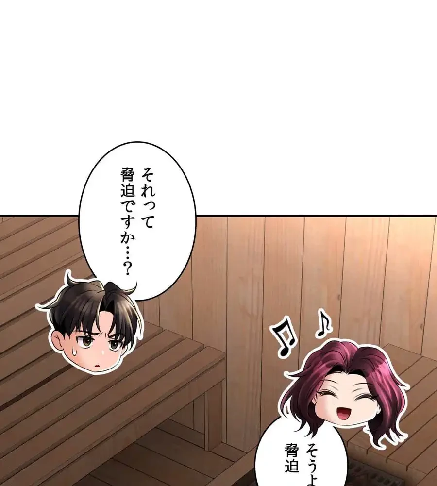 薬草愛談～あなたのお身体癒やします～ 第8話 - 52