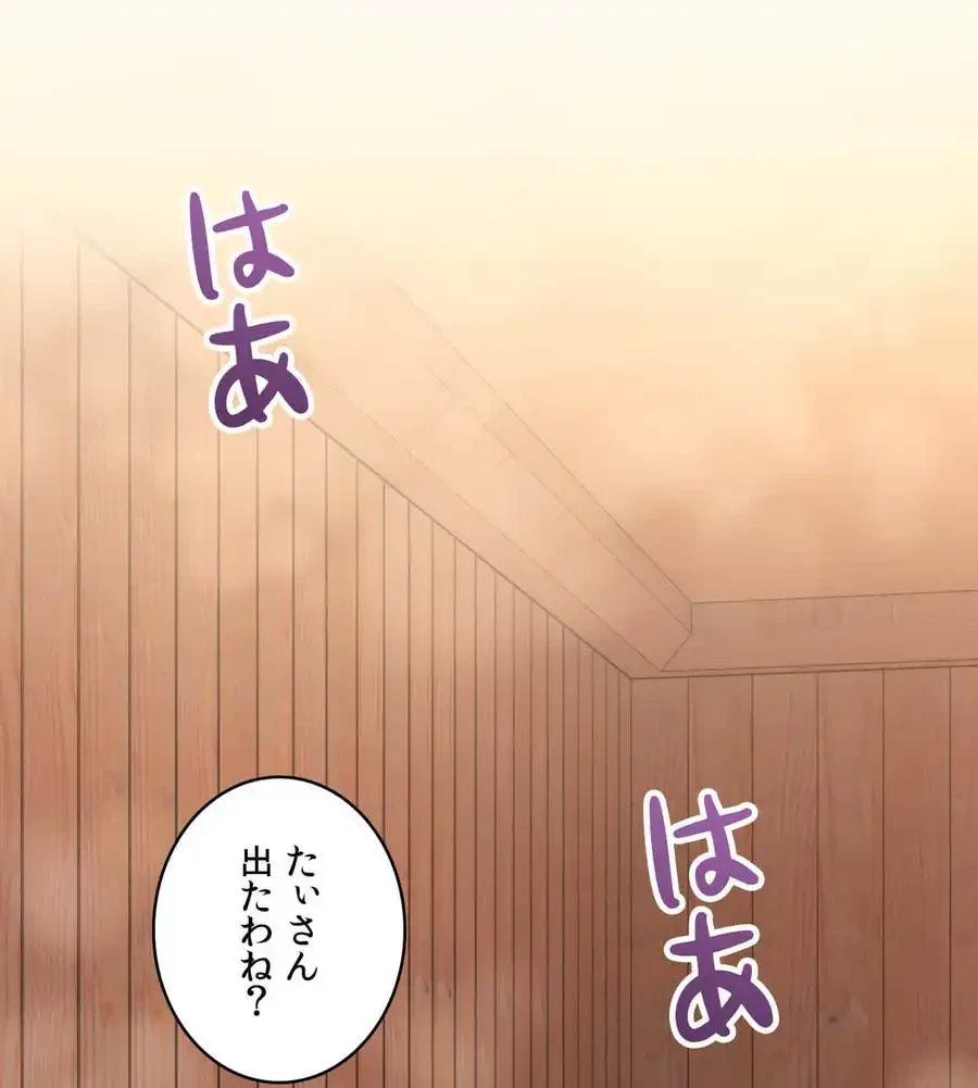 薬草愛談～あなたのお身体癒やします～ 第8話 - 101