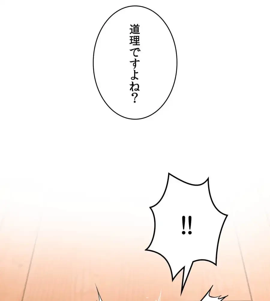 薬草愛談～あなたのお身体癒やします～ 第8話 - 128