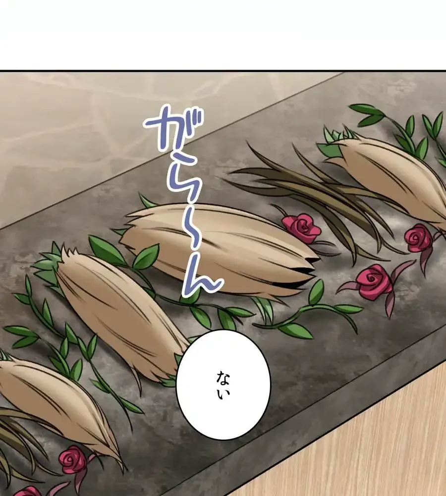 薬草愛談～あなたのお身体癒やします～ 第11話 - 19