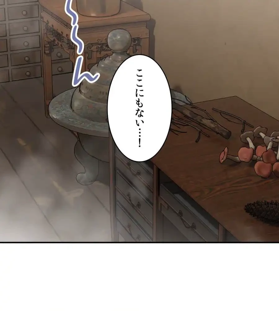 薬草愛談～あなたのお身体癒やします～ 第11話 - 23