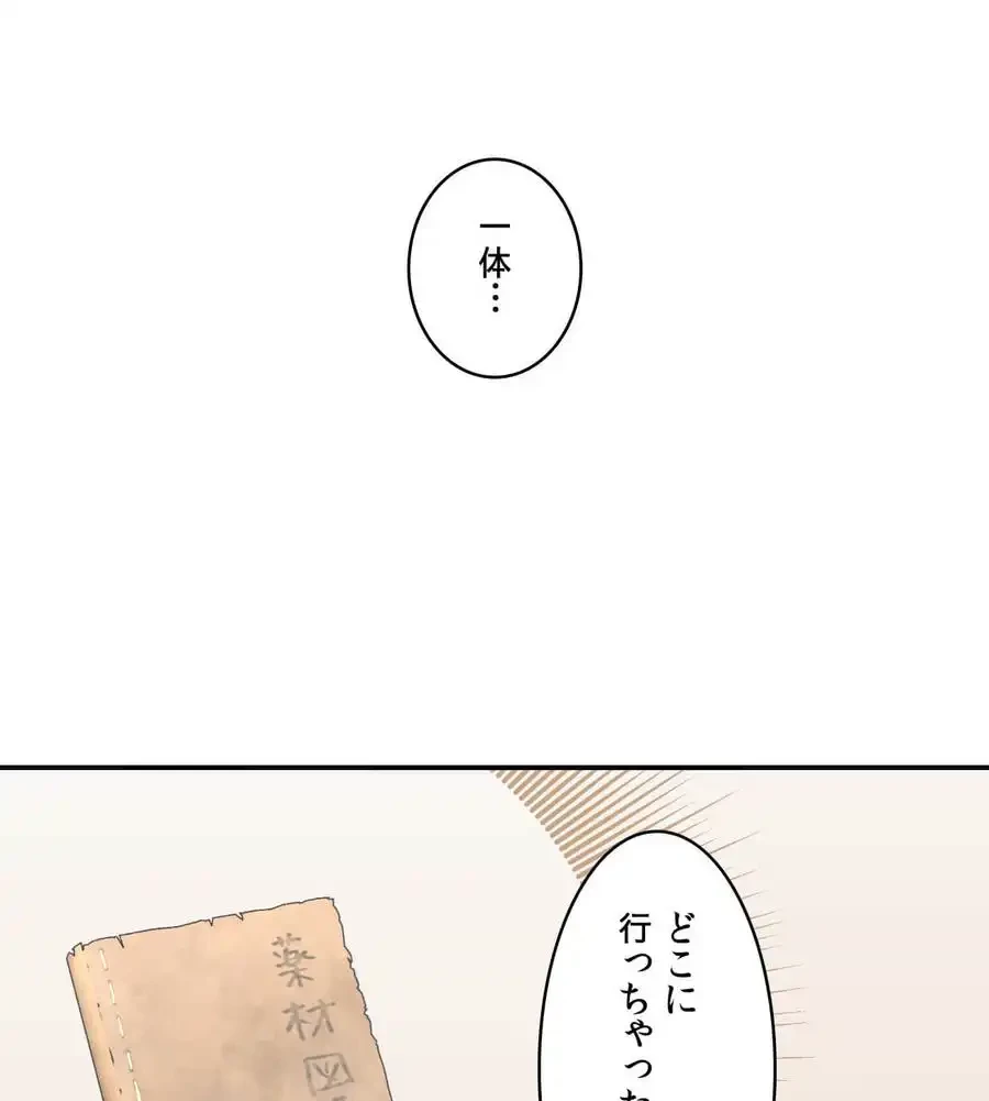 薬草愛談～あなたのお身体癒やします～ 第11話 - 24