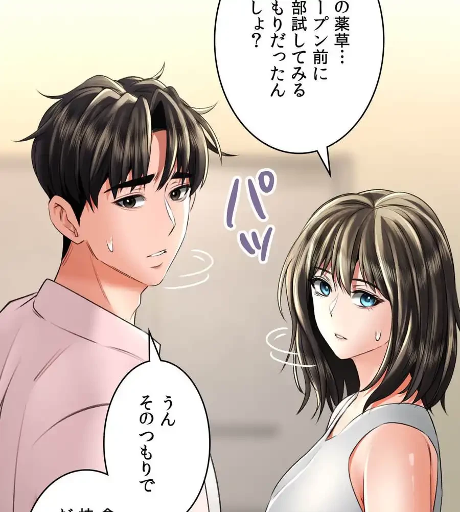 薬草愛談～あなたのお身体癒やします～ 第11話 - 35