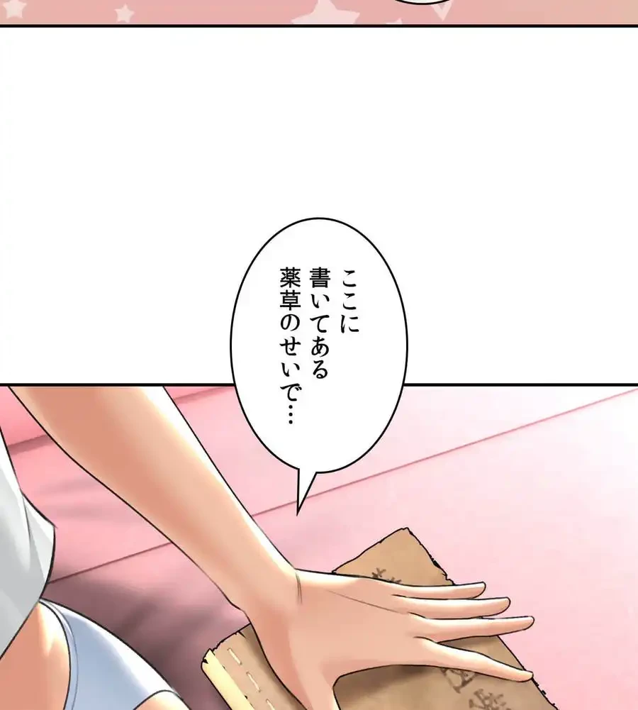 薬草愛談～あなたのお身体癒やします～ 第11話 - 60
