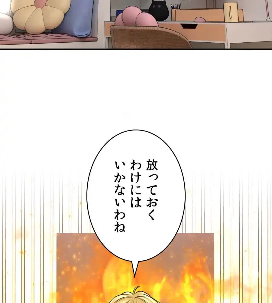 薬草愛談～あなたのお身体癒やします～ 第11話 - 69