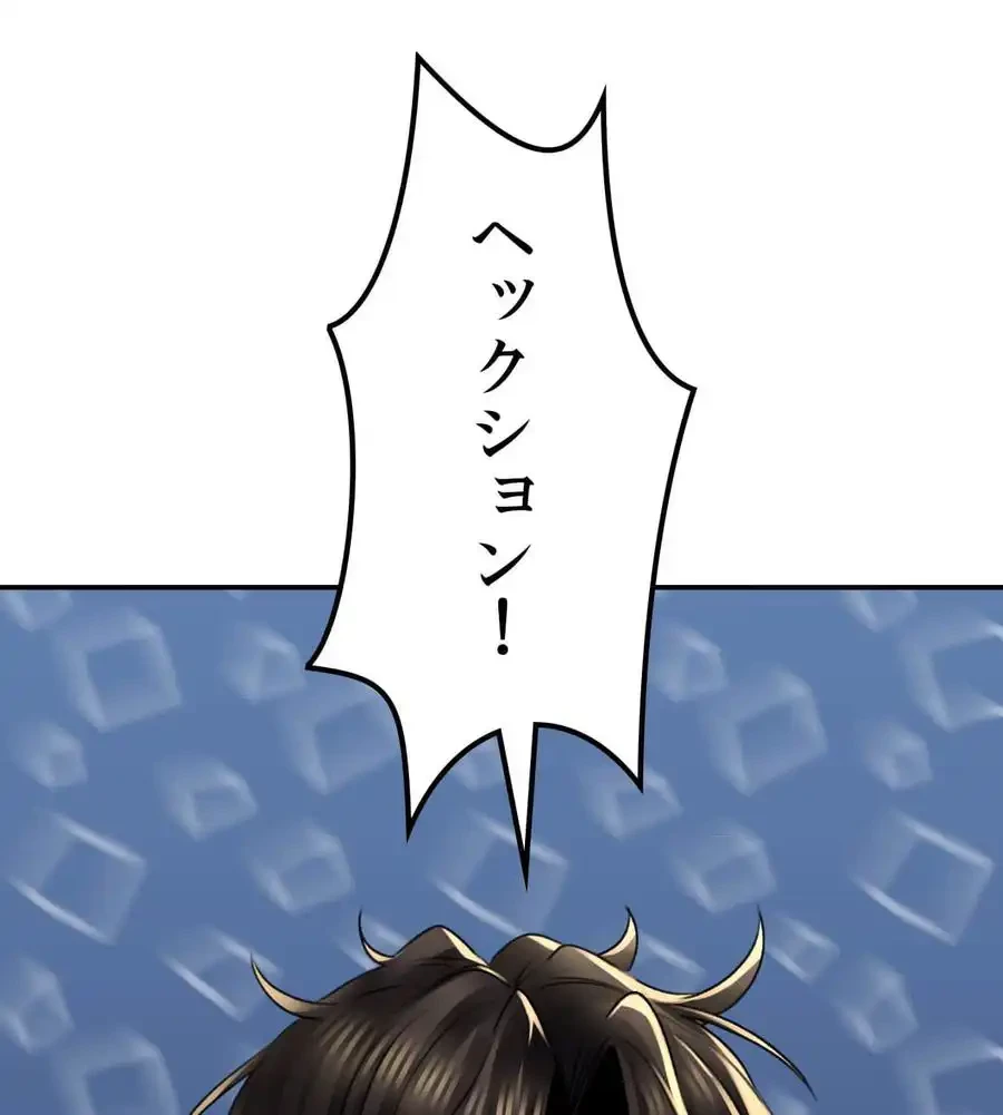薬草愛談～あなたのお身体癒やします～ 第11話 - 75