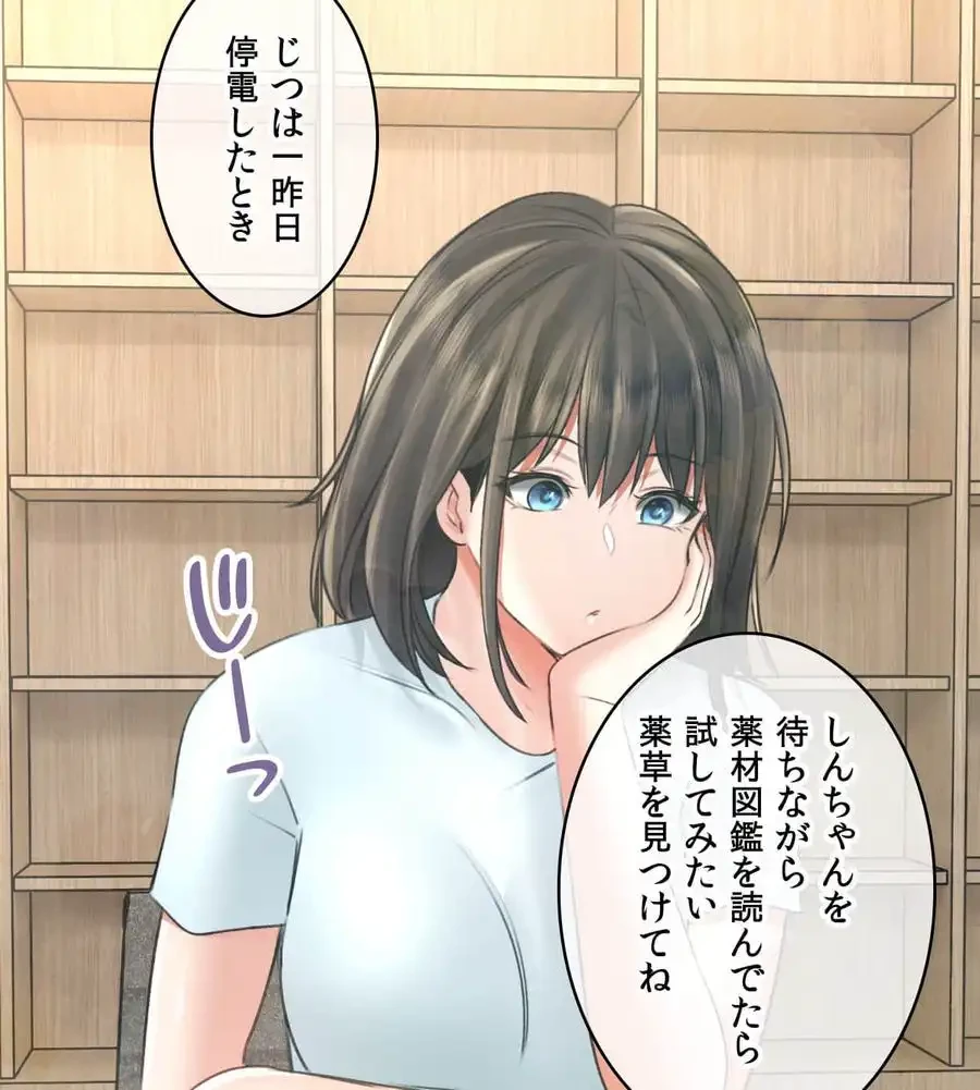 薬草愛談～あなたのお身体癒やします～ 第11話 - 82