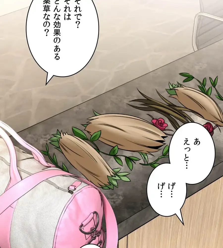 薬草愛談～あなたのお身体癒やします～ 第11話 - 86