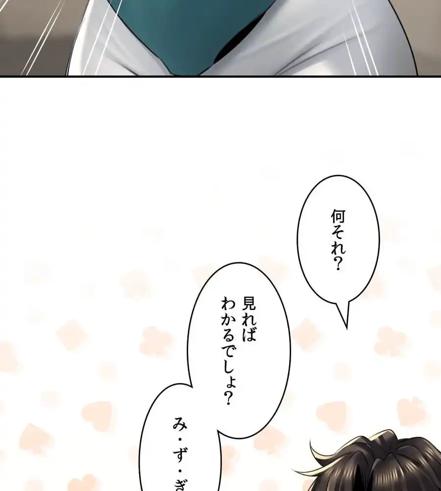 薬草愛談～あなたのお身体癒やします～ 第11話 - 99