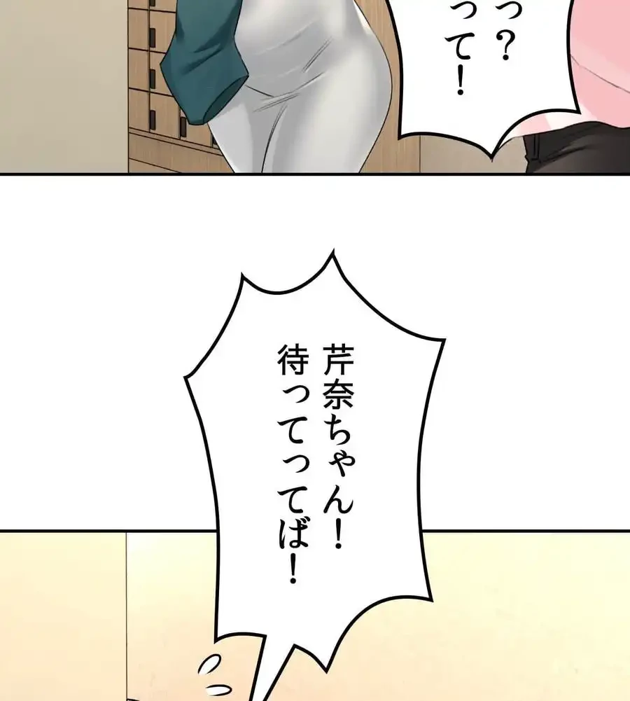 薬草愛談～あなたのお身体癒やします～ 第11話 - 108