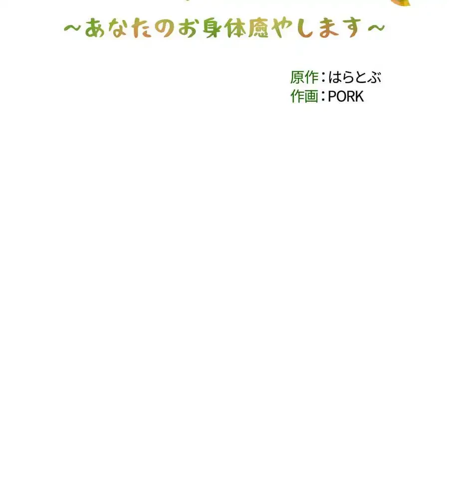 薬草愛談～あなたのお身体癒やします～ 第11話 - 126