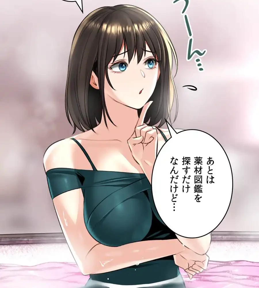薬草愛談～あなたのお身体癒やします～ 第12話 - 56