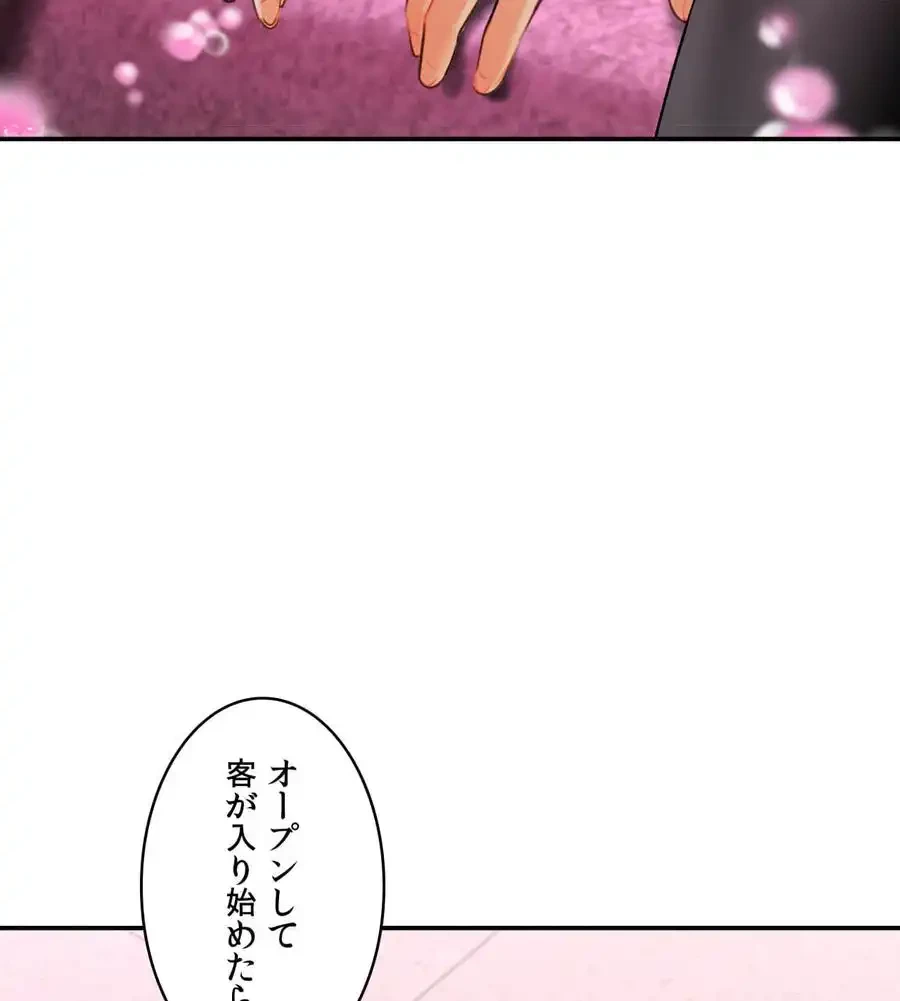 薬草愛談～あなたのお身体癒やします～ 第12話 - 77