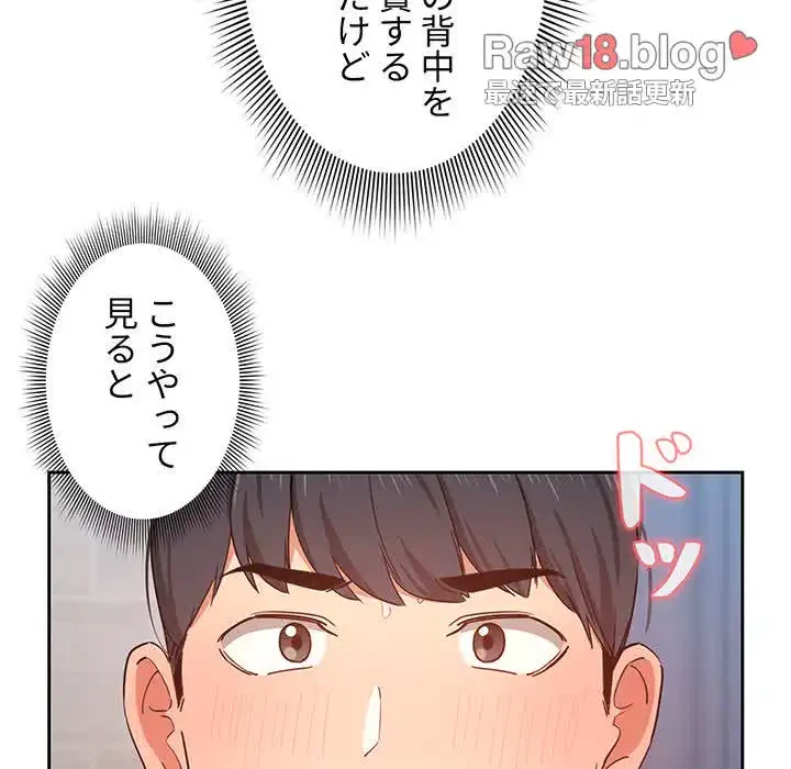 このご時世に家庭教師 第20話 - 18