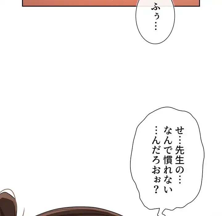 このご時世に家庭教師 第20話 - 24