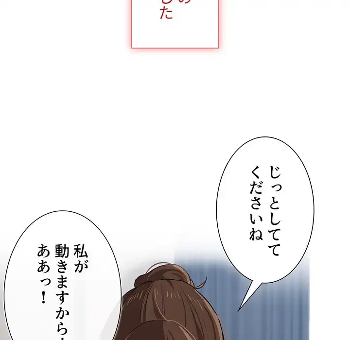 このご時世に家庭教師 第20話 - 28