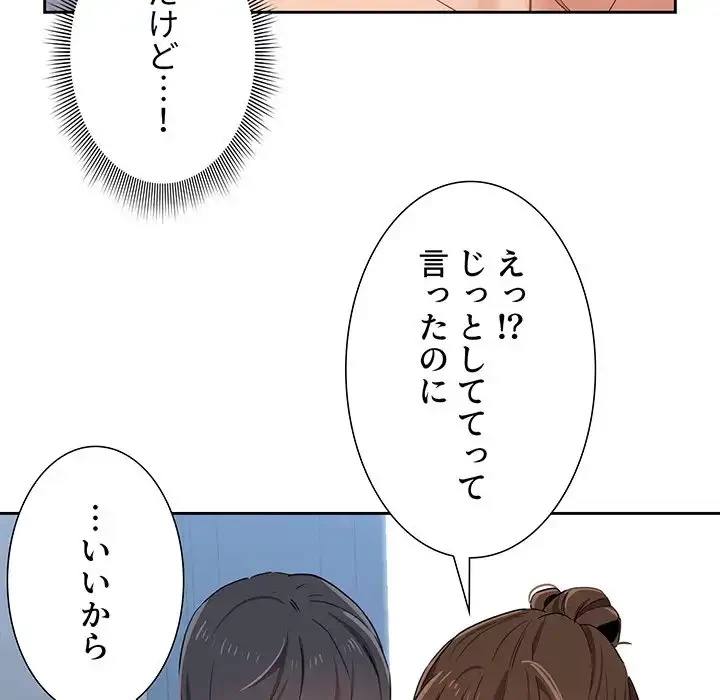 このご時世に家庭教師 第20話 - 40