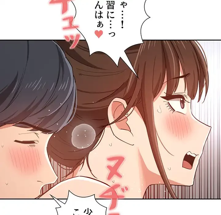 このご時世に家庭教師 第20話 - 45