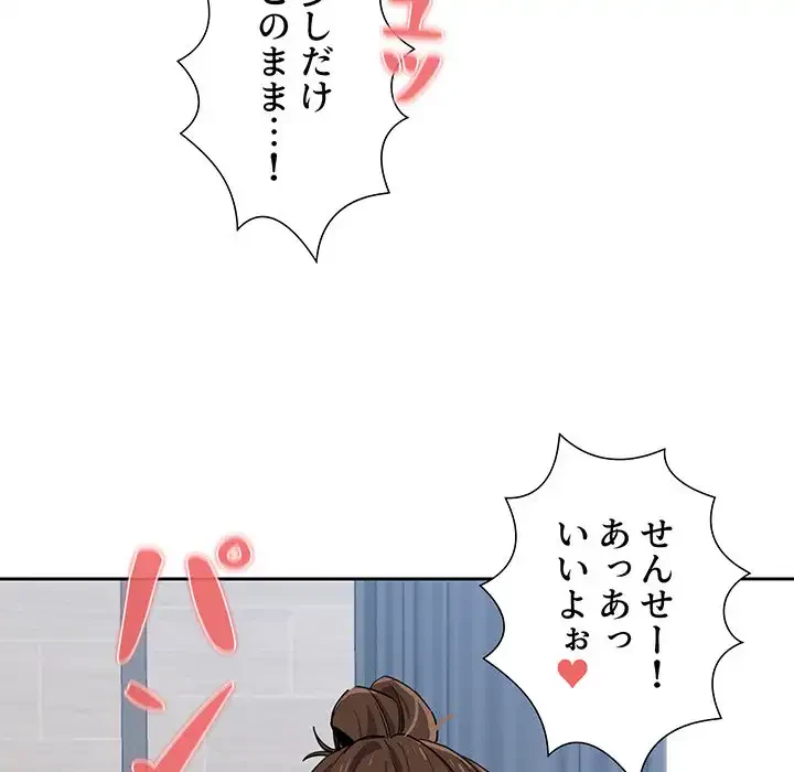 このご時世に家庭教師 第20話 - 46