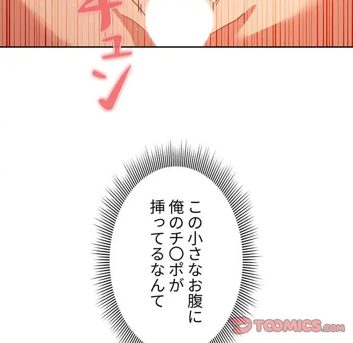 このご時世に家庭教師 第20話 - 51
