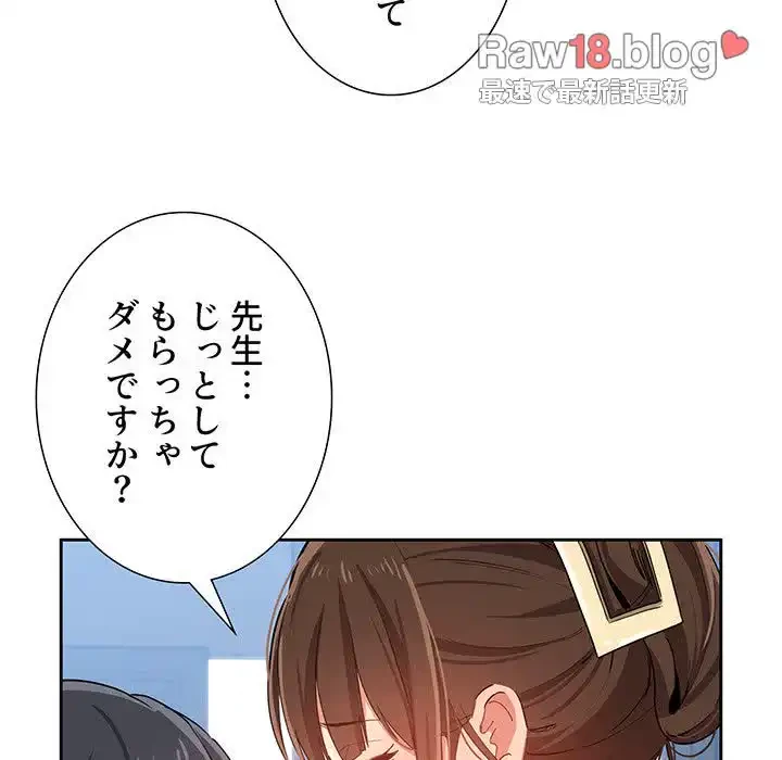 このご時世に家庭教師 第20話 - 54