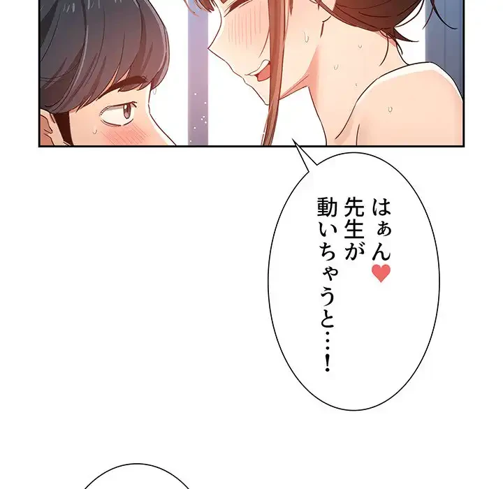 このご時世に家庭教師 第20話 - 55