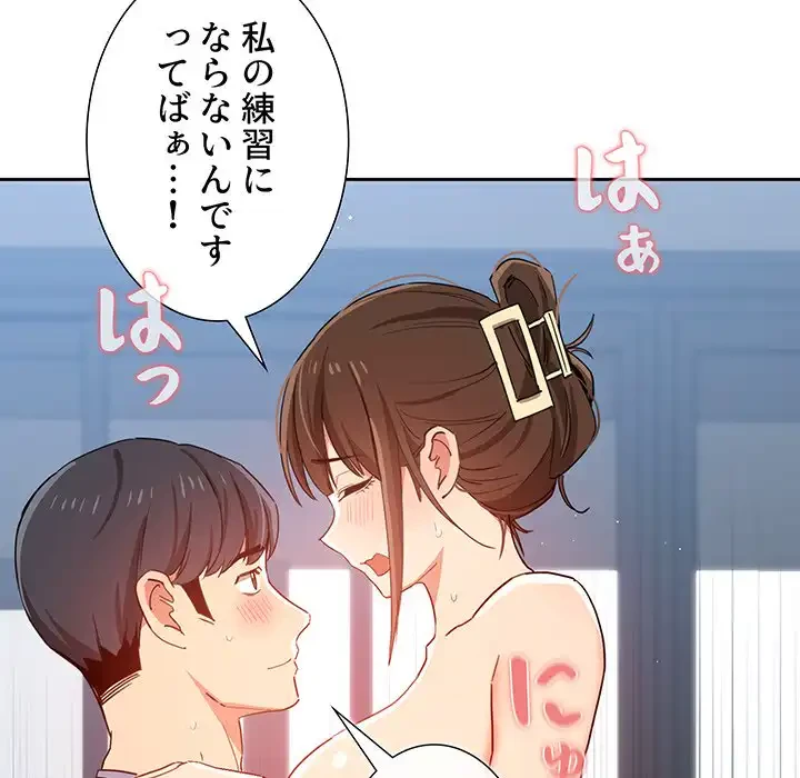 このご時世に家庭教師 第20話 - 56
