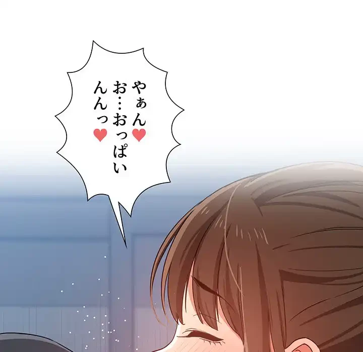 このご時世に家庭教師 第20話 - 59