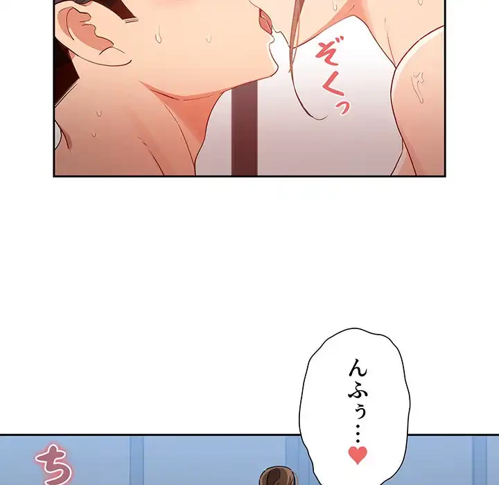 このご時世に家庭教師 第20話 - 67