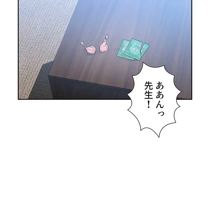 このご時世に家庭教師 第20話 - 70