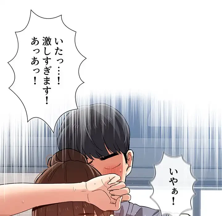 このご時世に家庭教師 第20話 - 71