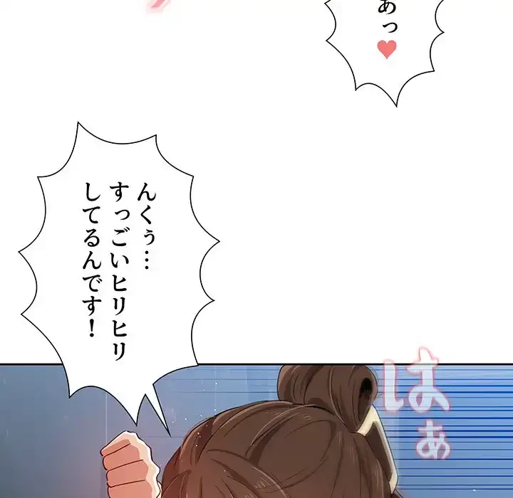 このご時世に家庭教師 第20話 - 75