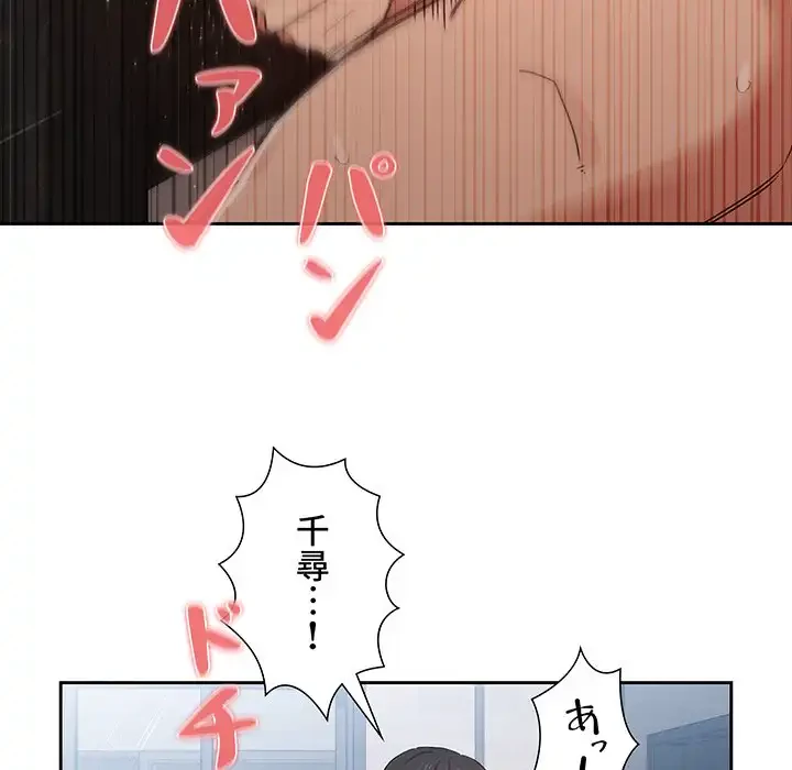 このご時世に家庭教師 第20話 - 81