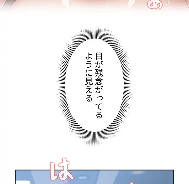 このご時世に家庭教師 第20話 - 91
