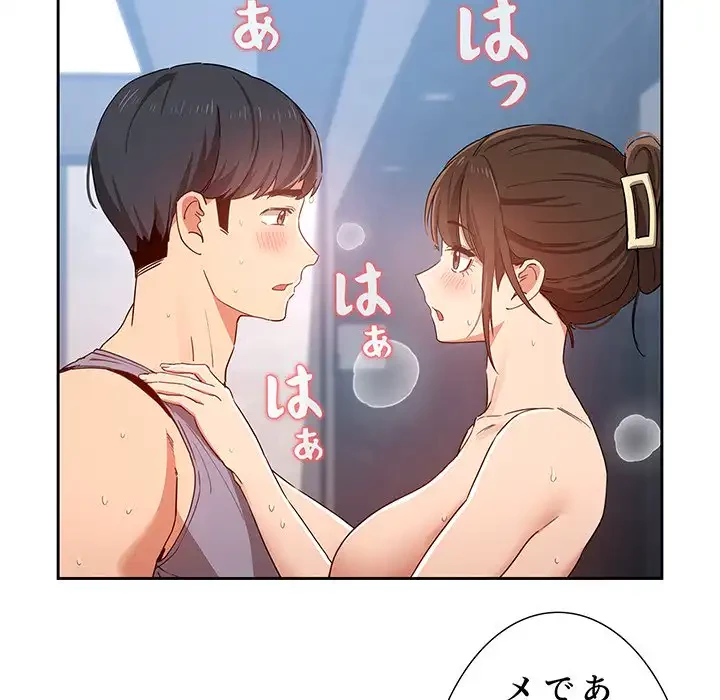このご時世に家庭教師 第20話 - 92