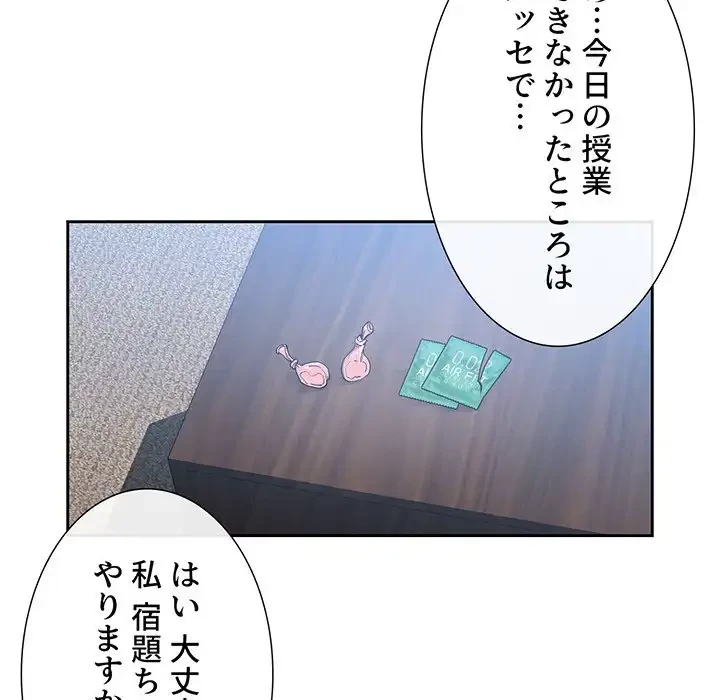 このご時世に家庭教師 第20話 - 93
