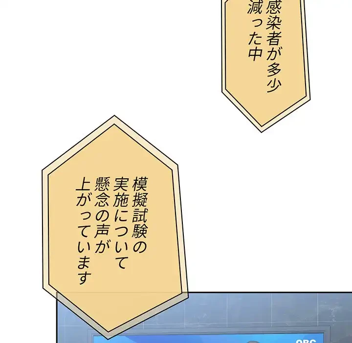 このご時世に家庭教師 第20話 - 95