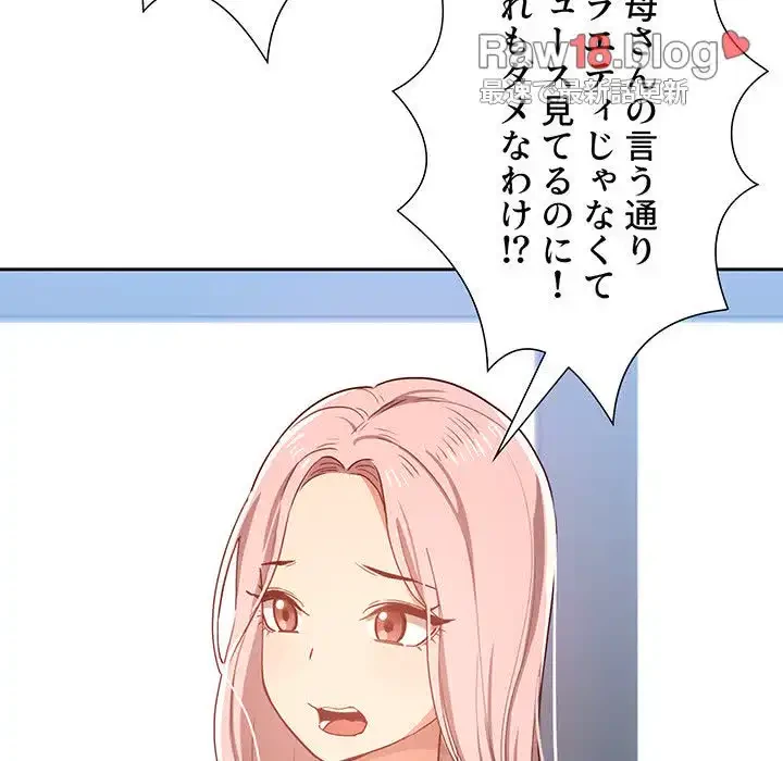 このご時世に家庭教師 第20話 - 98