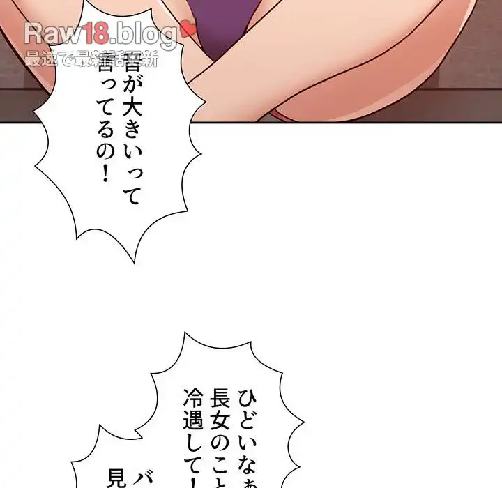 このご時世に家庭教師 第20話 - 100