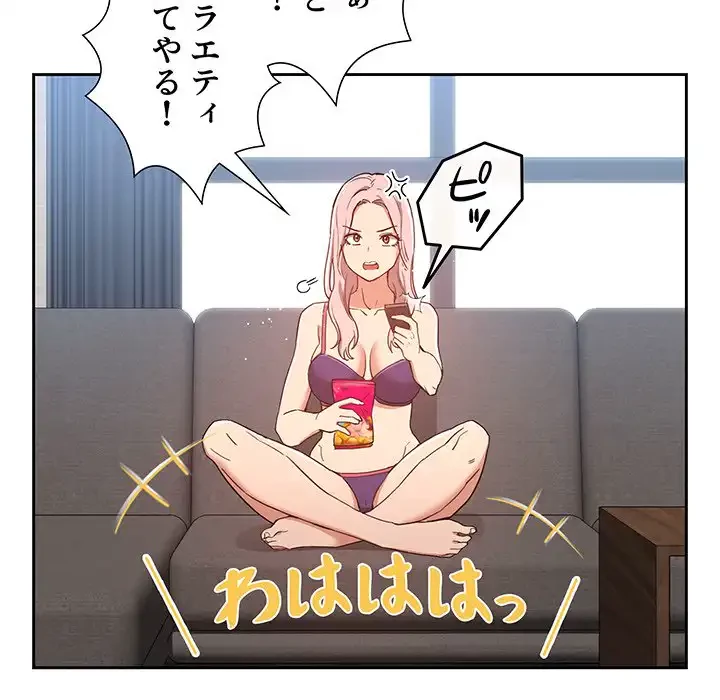 このご時世に家庭教師 第20話 - 101