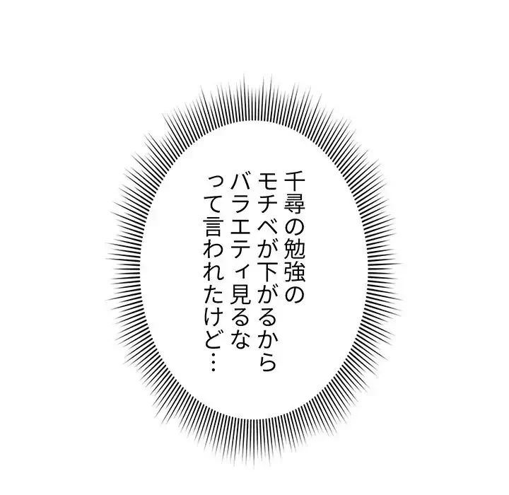 このご時世に家庭教師 第20話 - 102