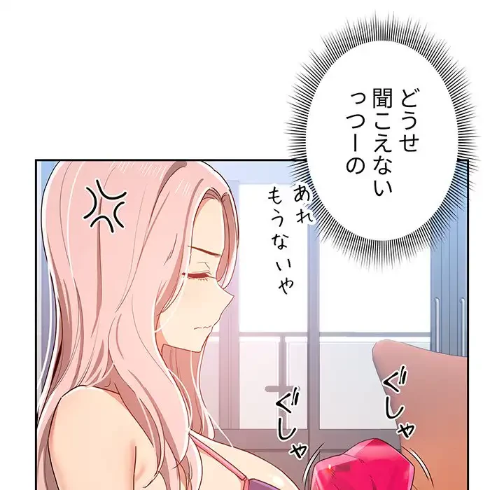 このご時世に家庭教師 第20話 - 103