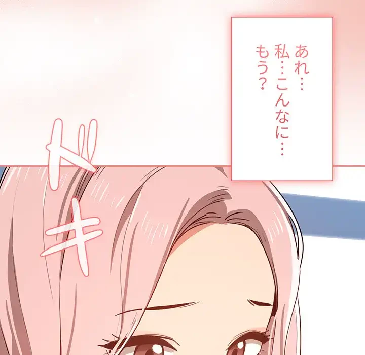このご時世に家庭教師 第20話 - 110