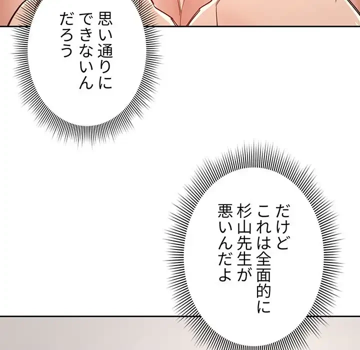 このご時世に家庭教師 第20話 - 116