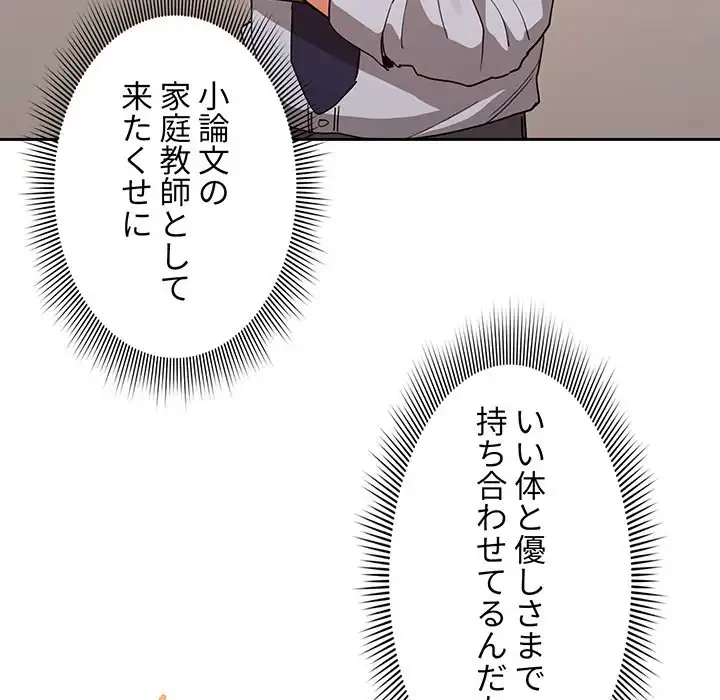 このご時世に家庭教師 第20話 - 118