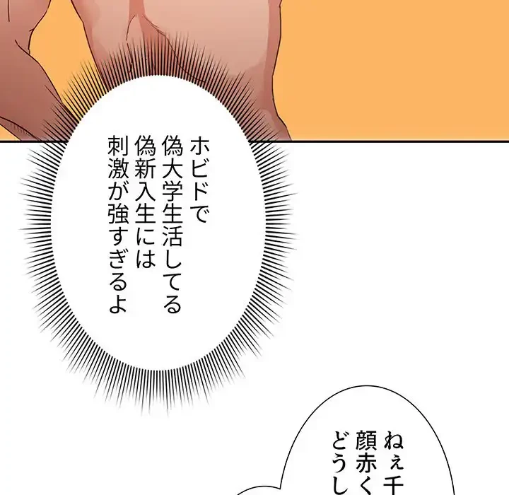 このご時世に家庭教師 第20話 - 120