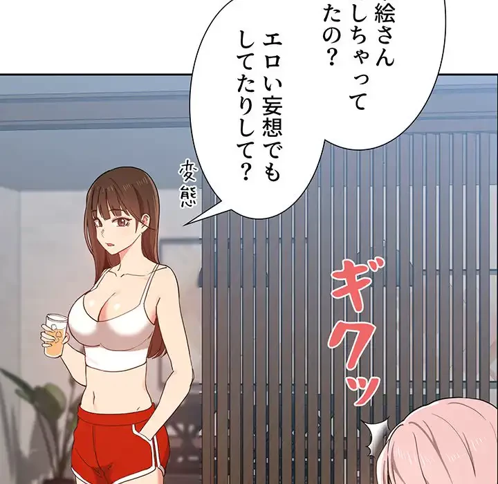 このご時世に家庭教師 第20話 - 121
