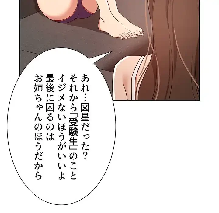 このご時世に家庭教師 第20話 - 124