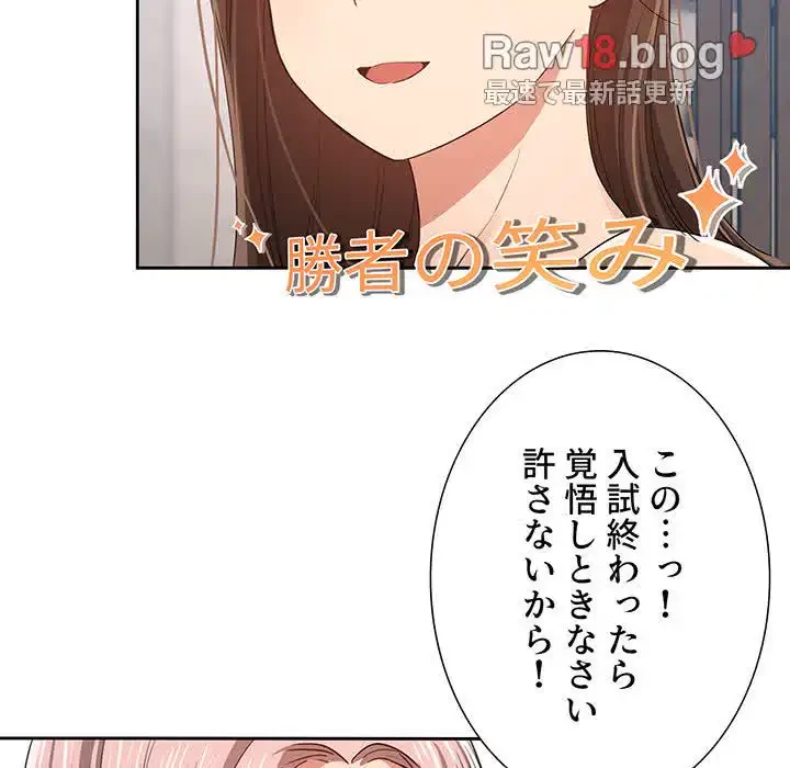 このご時世に家庭教師 第20話 - 126