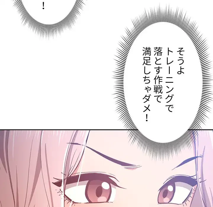 このご時世に家庭教師 第20話 - 128